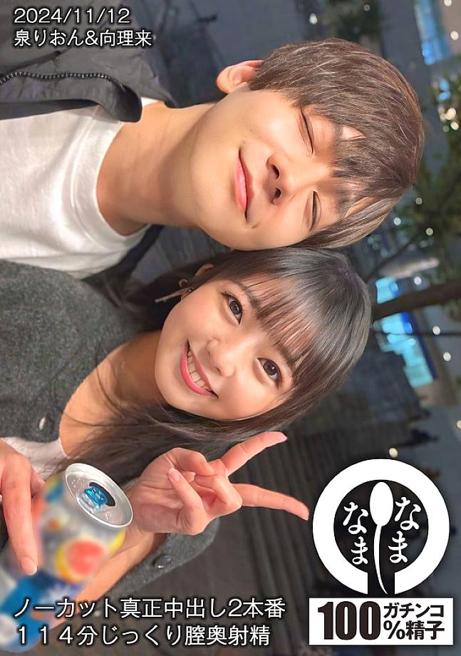 [UNCENSORED-LEAK] HNAMH-017 Uncut real creampie 2 scenes 114 minutes of deep vaginal ejaculation Rion Izumi